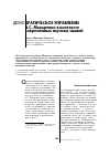 Научная статья на тему 'Демократическое управление А. С. Макаренко в контексте современных научных знаний'