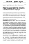 Научная статья на тему 'ДЕМОКРАТИЯ И СОЦИАЛЬНАЯ ПОЛИТИКА В ЦИФРОСЕТЕВОМ ОБЩЕСТВЕ. РЕАЛЬНОСТЬ НАСТОЯЩЕГО И ОБРАЗ БУДУЩЕГО'