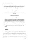 Научная статья на тему 'ДЕМОКРАТИЯ В АМЕРИКЕ ГЛАЗАМИ ФРАНЦУЗА: СОЧИНЕНИЯ АЛЕКСИСА ДЕ ТОКВИЛЯ'