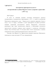 Научная статья на тему 'Демократия в придворном ведомстве: самоорганизация служащих Царскосельского дворцового управления в 1917 году'