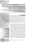 Научная статья на тему 'Демократизация производственных отношений как ресурс социально-экономического саморазвития предприятий'