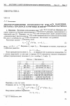 Научная статья на тему 'Демонстрационные возможности примера бабушкивитасека-прагера в точечных и интервальных расчетах'