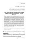 Научная статья на тему 'День присоединения Боснии и Герцеговины (1908) в периодической печати Австро- Венгрии'