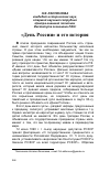 Научная статья на тему '"день России" и его история'