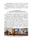 Научная статья на тему 'День российской науки в Высшей школе народных искусств (академии)'
