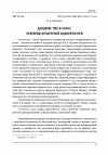 Научная статья на тему 'ДЕНДИЗМ: ТИП И ОБРАЗ. КРИТЕРИИ КУЛЬТУРНОЙ ИДЕНТИЧНОСТИ'