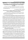 Научная статья на тему 'Дендроіндикація екологічних умов урбанізованих територій на основі принципів архітектоніки рослин'