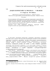 Научная статья на тему 'Дендрологический сад школы № 56 г. Иваново'