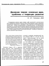 Научная статья на тему 'Денежная теория: основные идеи, проблемы и тенденции развития'