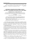 Научная статья на тему 'Денежно-кредитная политика Банка России: тенденции, вызовы и перспективы'