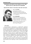 Научная статья на тему 'Денежно-кредитная политика в России: пересмотр базисных положений'
