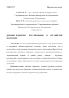 Научная статья на тему 'Денежно-кредитное регулирование в Российской Федерации'