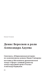 Научная статья на тему 'Денис береснев в роли Александра Адуева'