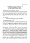 Научная статья на тему 'Денотативные зоны употребления цветообозначения «Белый» в старофранцузском тексте'