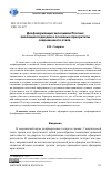 Научная статья на тему 'Деофшоризация экономики России: эволюция подходов и основные приоритеты современного этапа'