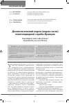 Научная статья на тему 'Деонтологический кодекс (кодекс чести) пенитенциарной службы Франции'