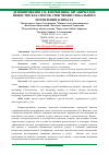 Научная статья на тему 'ДЕПОНИРОВАНИЕ СО2 В ПОЧВЕННОЕ ОРГАНИЧЕСКОЕ ВЕЩЕСТВО КАК СПОСОБ СМЯГЧЕНИЯ ГЛОБАЛЬНОГО ПОТЕПЛЕНИЯ КЛИМАТА'