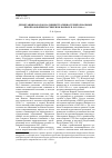 Научная статья на тему 'Депортация народов и административно-территориальные преобразования на Северном Кавказе в 1943–1944 гг'