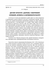 Научная статья на тему 'ДЕПОЗИТ ВЕЧНОСТИ: «ДЕВУШКА С ЖЕМЧУЖНОЙ СЕРЕЖКОЙ» ВЕРМЕЕРА В СОВРЕМЕННОЙ КУЛЬТУРЕ'