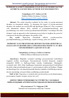 Научная статья на тему 'DEPRESSIVE-ANXIETY DISORDERS IN PATIENTS WITH RHEUMATOID ARTHRITIS AND METHODS OF THEIR PSYCHOCORRECTION'