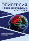 Научная статья на тему 'Дереализационные расстройства при эпилепсии'