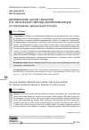 Научная статья на тему 'ДЕРЕВЕНСКИЕ СЛУХИ НАКАНУНЕ И В НАЧАЛЬНЫЙ ПЕРИОД КОЛЛЕКТИВИЗАЦИИ (по материалам Центральной России)'