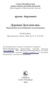 Научная статья на тему 'Деревня Дун-дин-ань: Мукденские миссионерские воспоминания'