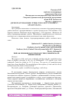 Научная статья на тему 'ДЕРЕВОРАЗРУШАЮЩИЕ ГРИБЫ ТОПОЛЯ В УСЛОВИЯХ Г. АРХАНГЕЛЬСКА'