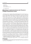 Научная статья на тему 'Деревянное храмостроительство Русского Севера Петровской эпохи'