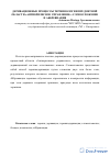 Научная статья на тему 'Деривационные процессы терминологии предметной области «Антикризисное управление»: словосложение и аббревиация'