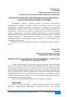 Научная статья на тему 'ДЕРМАТОЛОГИЧЕСКИЕ ЗАБОЛЕВАНИЯ И КОМОРБИДНОСТЬ: АСПЕКТЫ ПРОФИЛАКТИКИ И ЛЕЧЕНИЯ'