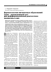 Научная статья на тему 'Дерматоскопия пигментных образований кожи - неинвазивный тест для дифференциальной диагностики меланомы кожи'