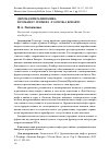 Научная статья на тему 'ДЕРОМАНТИЗАЦИЯ МИФА В РОМАНЕ Г. ФЛОБЕРА "ГОСПОЖА БОВАРИ"'