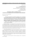 Научная статья на тему 'ДЕРЖАВНА ЄДНІСТЬ І ТЕРИТОРІАЛЬНА ЦІЛІСНІСТЬ УКРАЇНИ ЯК ОБ’ЄКТИ ПРАВОВОГО ЗАБЕЗПЕЧЕННЯ'