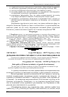 Научная статья на тему 'Державна політика України у галузі охорони довкілля'