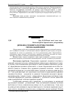 Научная статья на тему 'Державна споживча політика України: регіональний вимір'