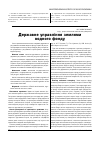 Научная статья на тему 'Державне управління землями водного фонду'