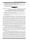 Научная статья на тему 'Державний фінансовий контроль в Україні'