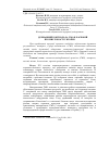 Научная статья на тему 'Державний контроль за ГМО в харчовій промисловості України'