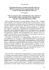 Научная статья на тему '«Державный вождь российской армии и флота»: Проблема руководства вооруженными силами и конституционная реформа 1906 года'