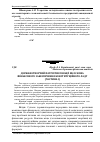 Научная статья на тему 'Державотворчий патріотизм нації як основа фінансового забезпечення конституційного ладу (частина і)'