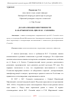 Научная статья на тему 'ДЕСАКРАЛИЗАЦИЯ ЖЕНСТВЕННОСТИ В «МАРТЫНОВСКОМ» ЦИКЛЕ В.С. СОЛОВЬЁВА'