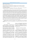 Научная статья на тему 'ДЕШИФРИРОВАНИЕ РАЗЛОМОВ ЮГО-ЗАПАДНОЙ ЧАСТИ ОСТРОВА САХАЛИН'