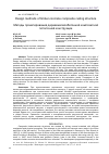 Научная статья на тему 'DESIGN METHODS OF TIMBER-CONCRETE COMPOSITE CEILING STRUCTURE'