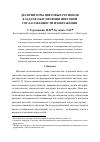 Научная статья на тему 'Дескрипторы цветовых регионов в задаче обеспечения цветовой согласованности изображения'