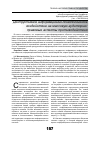 Научная статья на тему 'Деструктивное информационно-психологическое воздействие на массовую аудиторию: правовые аспекты противодействия'