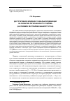 Научная статья на тему 'Деструктивное влияние социальной девиации на развитие регионального социума (на примере Республики Башкортостан)'