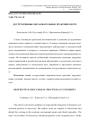 Научная статья на тему 'Деструктивные образовательные практики в вузе'