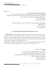 Научная статья на тему 'ДЕСТРУКТИВНЫЙ И ПОКАЯННЫЙ ДИСКУРСЫ ВЛАСТИ'