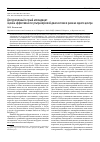 Научная статья на тему 'Деструктивный острый аппендицит: оценка эффективности ультразвуковой диагностики в рамках одного центра'
